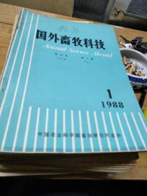 国外畜牧科技82年83年85年86年87年88年共6年杂志36本