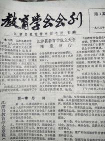 重庆报纸创刊号 教育学会会刊