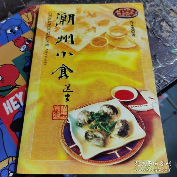 潮州小食