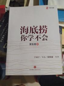 海底捞你学不会