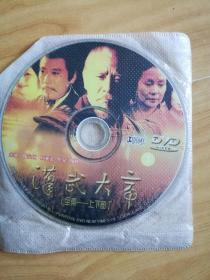 【DVD】汉武大帝【全集上下部】6碟装  无封盒