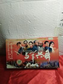 二十集电视连续剧，与羊共舞，上海百年历史画卷，民族产业与创业者的历史长歌，CD2O碟，主演，谭昌盛，张鸿鑫，雷娟，等，实物图