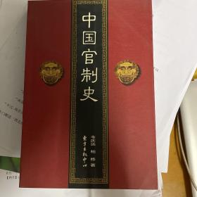 中国官制史