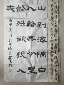 学院派青年书法篆刻家  书法作品（品相见图）