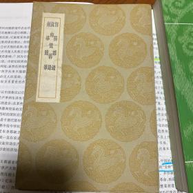 偁阳杂录.滇南忆旧录.漱华随笔