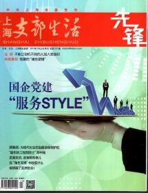 上海支部生活先锋.2014年7月上半月刊.总第1231期