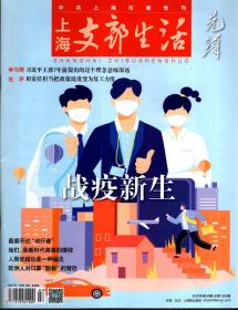 上海支部生活先锋.2019年第3、4、5期总第1367、1369、1371期.3册合售