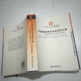 不宽松的现实和宽松的实现——双重体制下的宏观经济管理