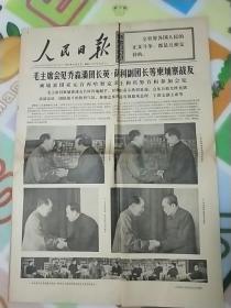 人民日报1974年4月3日