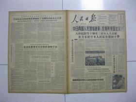 人民日报 1960年5月12日 第一～八版（日本报纸和在野党议员要求撤出进行间谍活动的U－2型飞机，揭露美国利用日本基地搜集中苏情报；美国军用飞机侵入我国领空挑衅，我提出第95次严重警告；江西省东乡县解决争地矛盾油粮齐扩大；南昌波阳等地开展“小插秧”运动；宁波市古林公社“四站一队”作用大；大荔县积极培养农业技术员；河南省平顶山市商酒务公社赵西大队的主管会计、共产党员陈殿珍珍惜国家每一分钱）