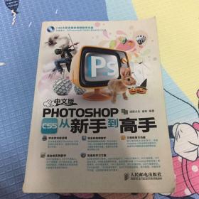 中文版Photoshop CS5从新手到高手