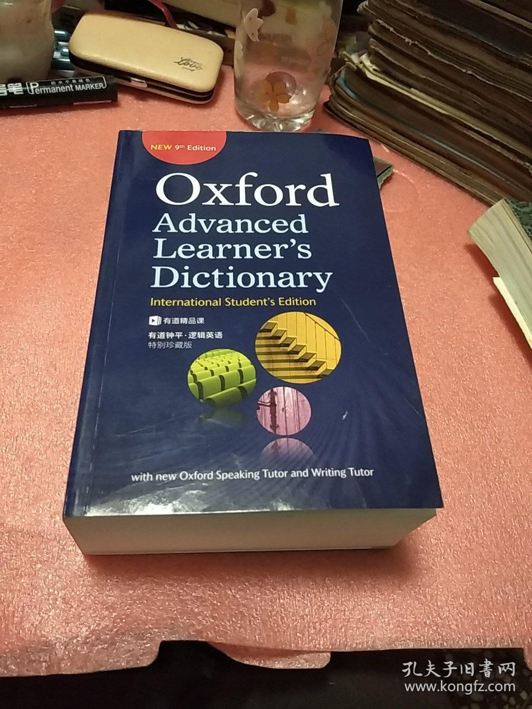 Oxford Advanced Learners Dictionary （9th Edition） 牛津高级学习者词典