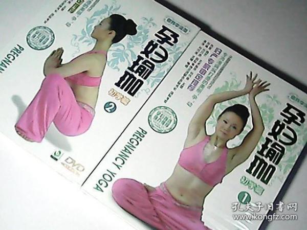 孕妇瑜伽 初学篇（1.2两本DVD盒装未开封）