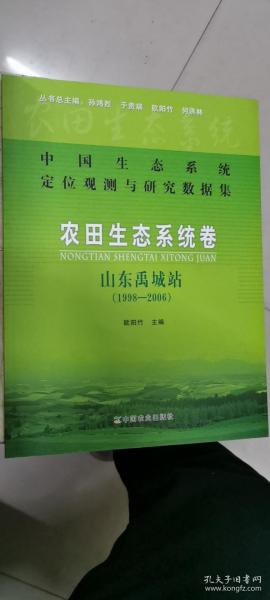 中国生态系统定位观测与研究数据集·农田生态系统卷：山东禹城站（1998-2006）