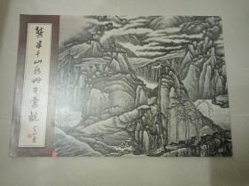 龚半千山水册页汇观