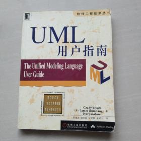 UML用户指南