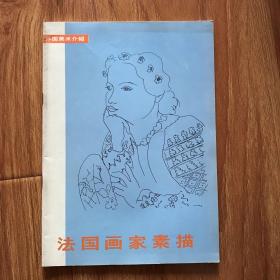 外国美术介绍-外国画家素描