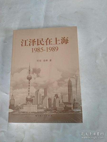 江泽民在上海：1985-1989