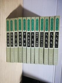 中国古代禁毁小说（全12卷）