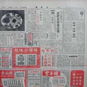 【白酒专题收藏——竹叶青酒】原版文汇报1976年6月某日对开八版全，山西杏花村特产:竹叶青酒，西欧货币偷运浪潮，中国名彩简介:牛蛙鲢鱼