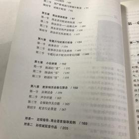 声音者 孙悦斌配音理论及实践技巧