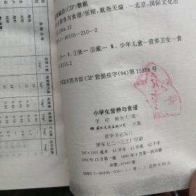 小学生营养与食谱