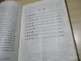 将帅传奇 （元帅集） 1991.05 广西民族出版社