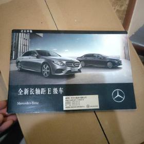 mercedes benz 北京奔驰 梅赛德斯2016印刷