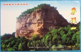 麦积山（马片）2007（2800）-0032-邮资门票-门票-树袋