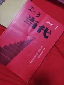 当代杂志2018年1-6期全，馆藏，以图片为准