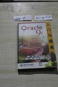 oracle 9i入门与提高