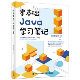 零基础Java学习笔记
