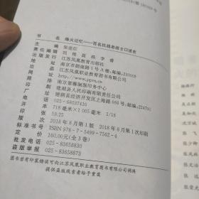 烽火记忆  百名抗战老战士口述史  中下  2册合售