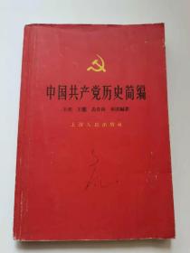 中国共～～历史简编，上海人民。1959年