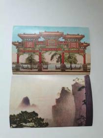 58年彩色老明信片2张。中国人民邮政明信片，
北京颐和园，圆排云殿临湖牌坊，黄山腾境一石寻山。