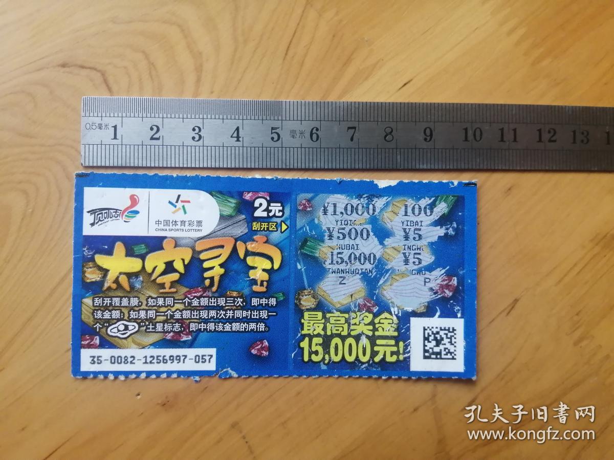 体育彩票   太空寻宝 9品