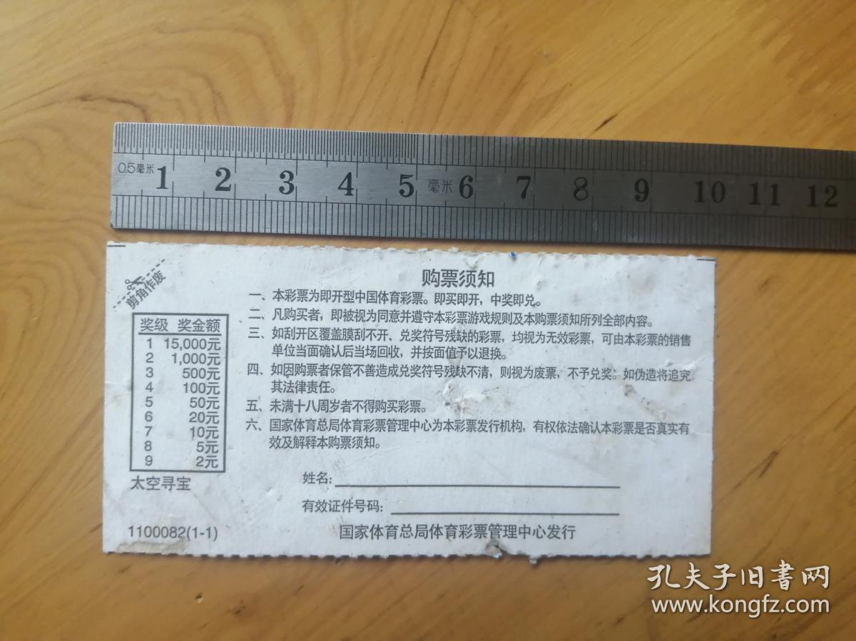 体育彩票   太空寻宝 9品