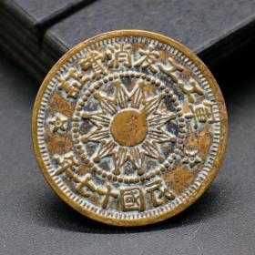 古币民国铜币铜元铜板军工工友消费证民国十七年壹分直径2.7厘米