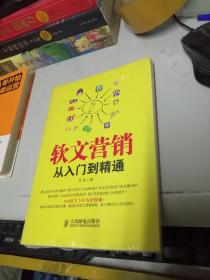 软文营销从入门到精通