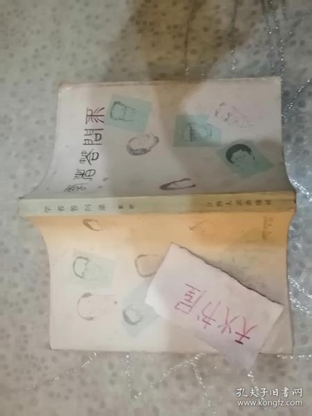 学者答问录  品相如图