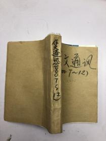 作文通讯 2000年7-12期