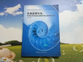 从渐进到突变：中国改革开放以来货币和信用周期考察（一版一印）【签赠本】