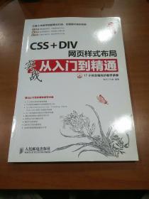 CSS + DIV网页样式布局实战从入门到精通