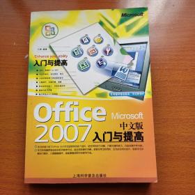 Office 2007中文版入门与提高