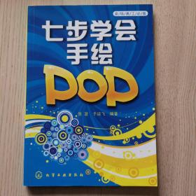 七步学会手绘POP