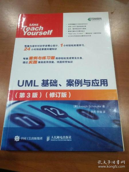 UML基础、案例与应用（第3版 修订版）