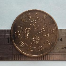V204旧铜光绪元宝北洋库平一两飞龙图案国外回流铜钱器硬币铜钱币珍藏收藏