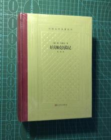 好兵帅克历险记 网格本 毛边（未开封）