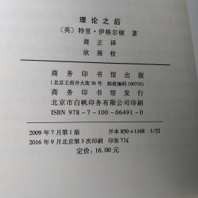 理论之后