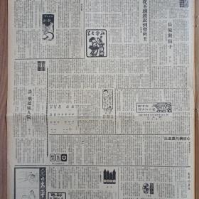 【白酒专题收藏——竹叶青酒】原版文汇报1976年6月某日对开八版全，山西杏花村特产:竹叶青酒，西欧货币偷运浪潮，中国名彩简介:牛蛙鲢鱼